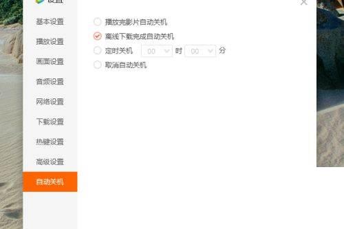 腾讯视频怎么开启离线下载完成自动关机