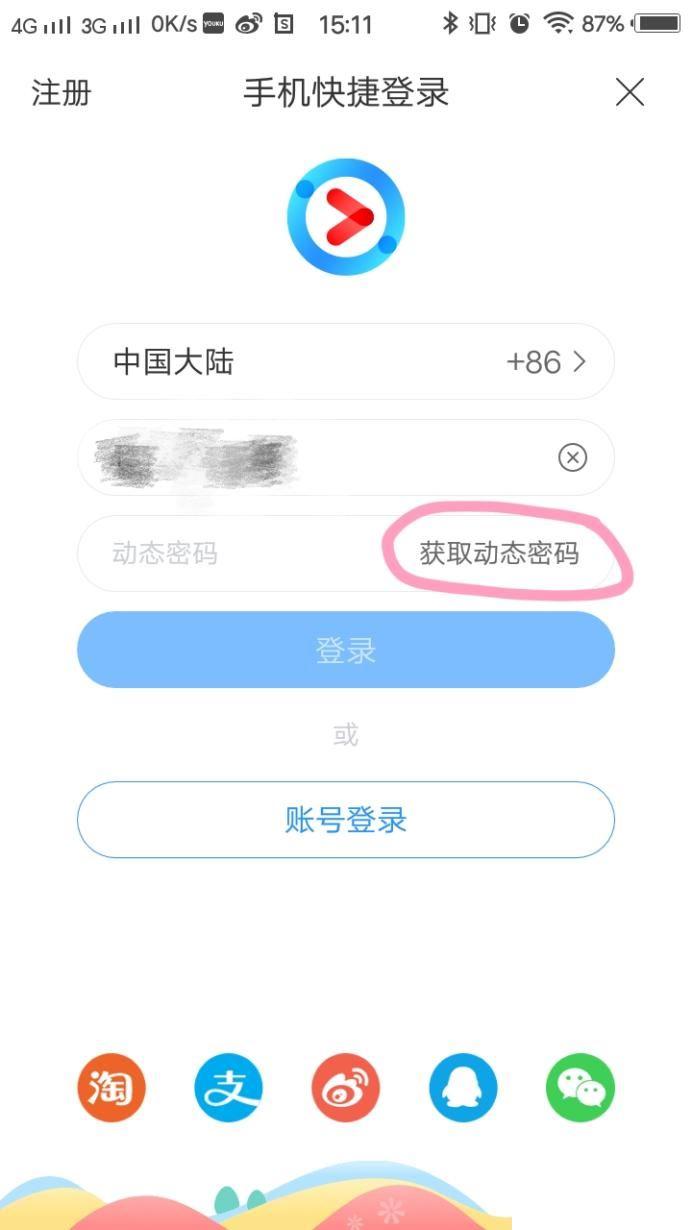 优酷视频app怎么切换账号登录