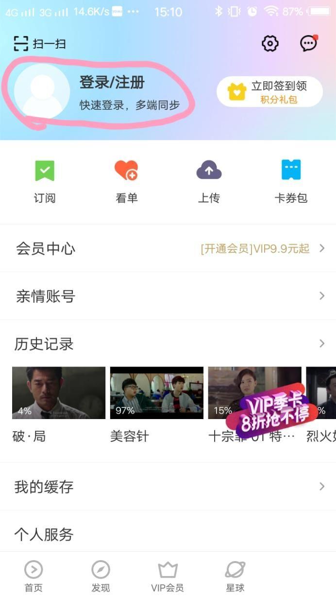 优酷视频app怎么切换账号登录