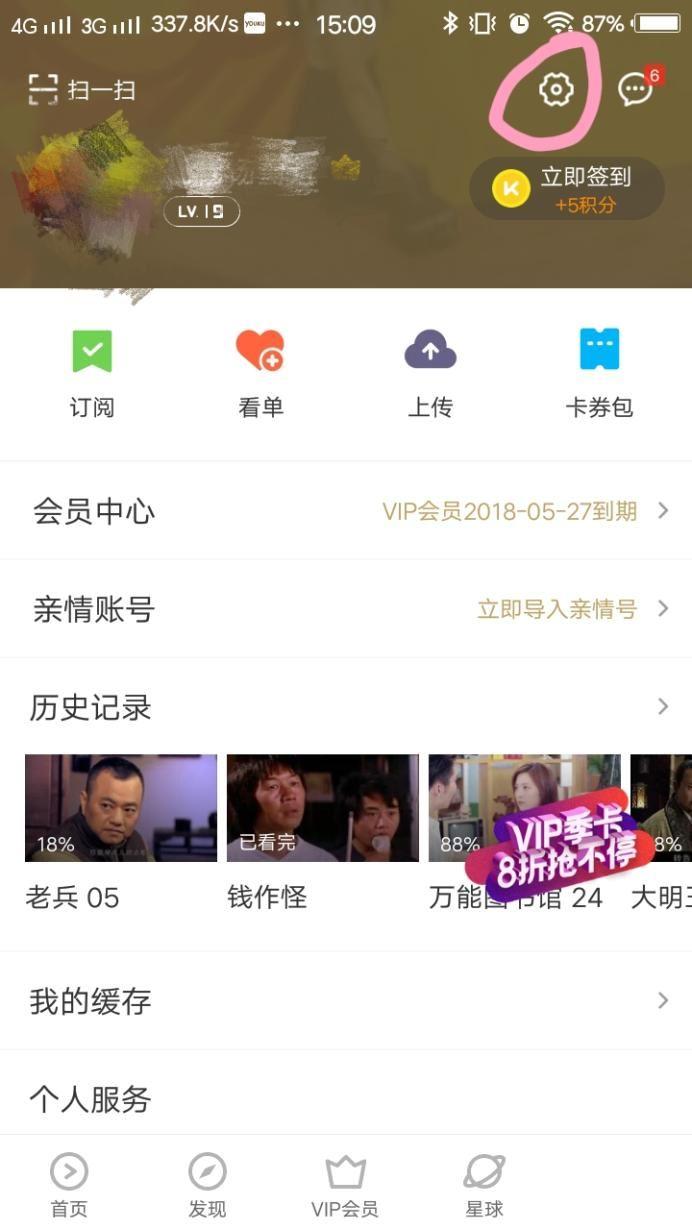 优酷视频app怎么切换账号登录