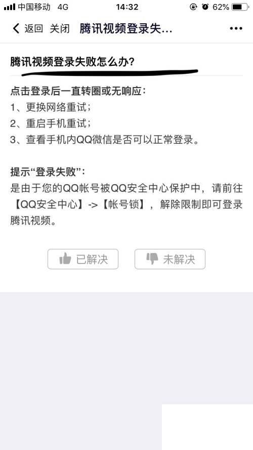 腾讯视频安卓版下载_腾讯视频～如何解决腾讯视频登陆失败的问题呢