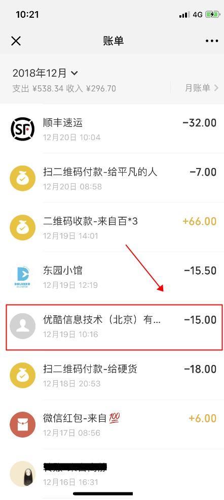 优酷视频如何查看商户订单号？