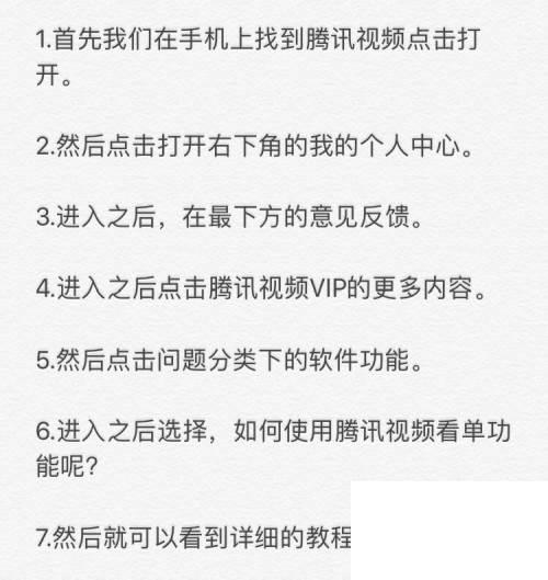 腾讯视频下载安装链接_腾讯视频～如何使用腾讯视频看单功能呢