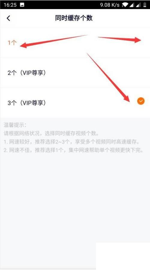 腾讯视频下载安装_腾讯视频如何设置同时缓存视频的数量