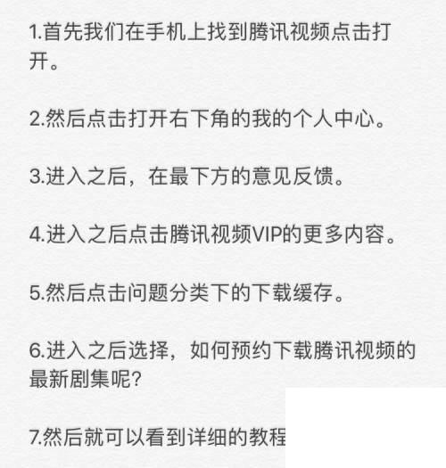 腾讯视频下载安装免费2020_腾讯视频～如何预约下载腾讯视频的最新剧集呢