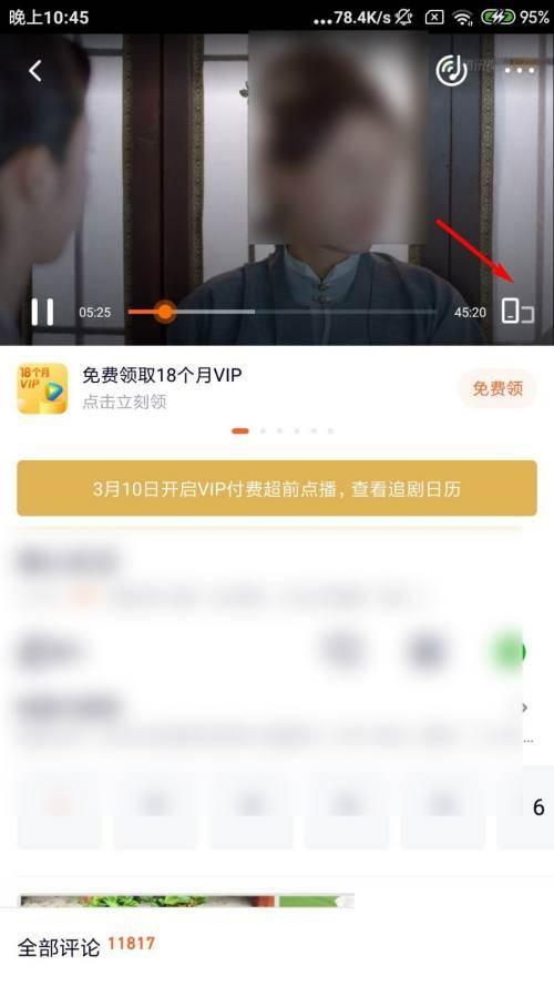 腾讯视频怎么投屏