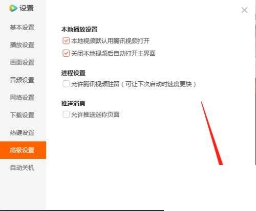 腾讯视频如何设置关闭本地视频后自动打开主界面