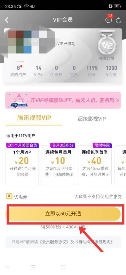 腾讯视频怎么开通VIP