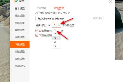 腾讯视频怎么将游戏同时下载任务数设为1