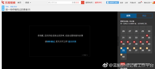 乐视视频无法播放怎么回事 乐视欠费断网多久恢复