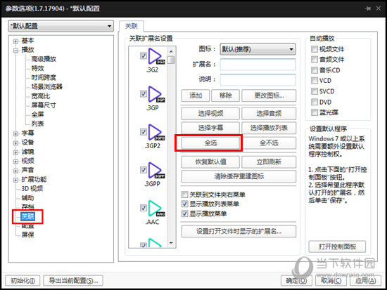 PotPlayer电脑版