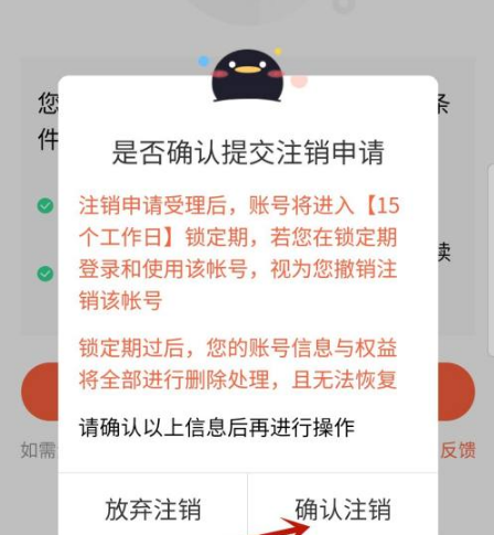 腾讯动漫如何注销 腾讯动漫注销账号教程