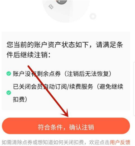 腾讯动漫如何注销 腾讯动漫注销账号教程