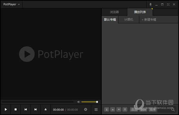 potplayer播放器免安装版