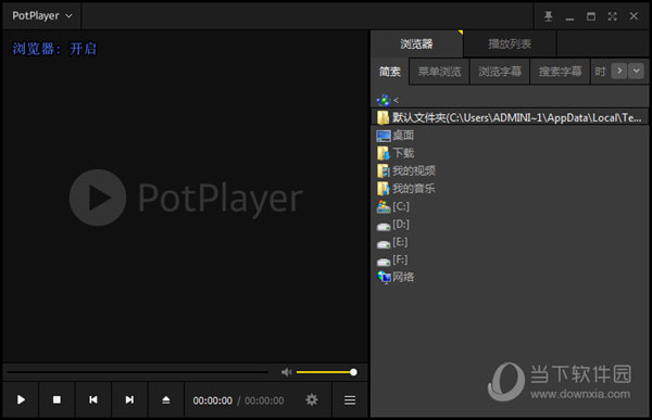 potplayer播放器免安装版