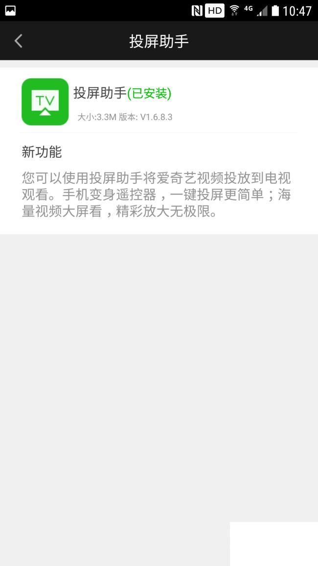 手机爱奇艺怎么投屏到电视？