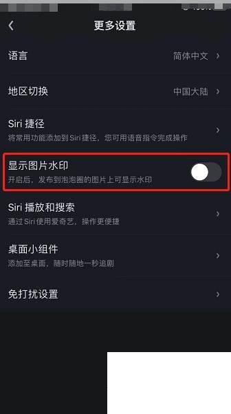 爱奇艺怎么开启声音和提醒