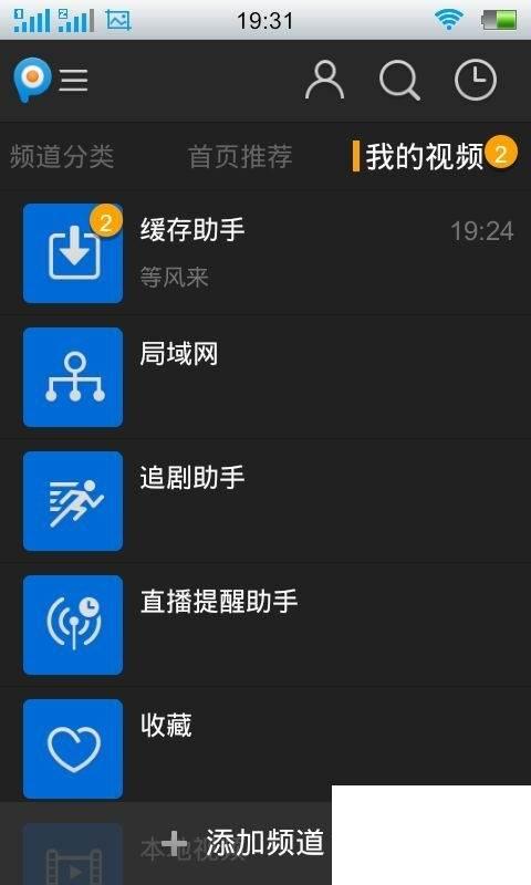 手机如何使用pptv或者暴风影音来缓存电影