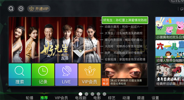 奇异果TV免VIP