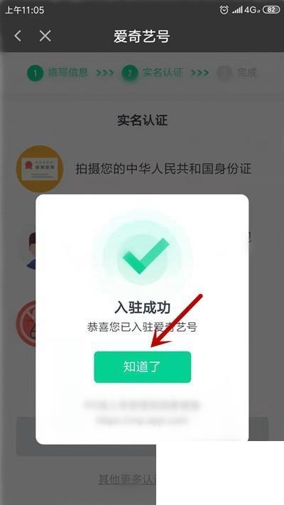 爱奇艺怎么加入爱奇艺号