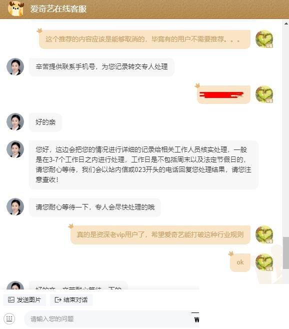 爱奇艺vip会员如何关闭推荐广告