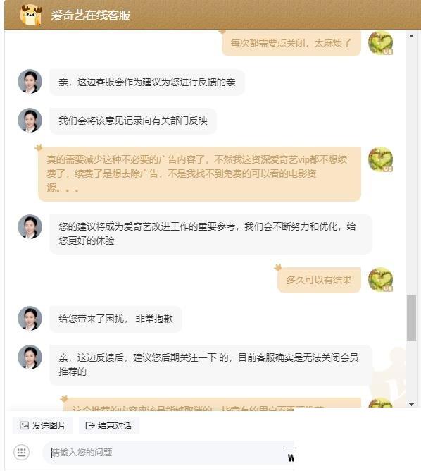 爱奇艺vip会员如何关闭推荐广告