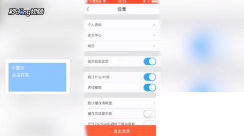 手机优酷APP怎么退出登录账号