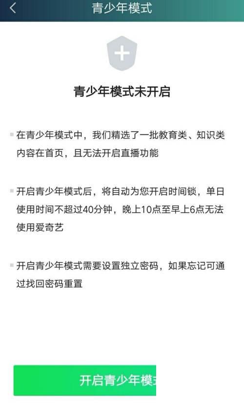 爱奇艺如何设置青少年模式