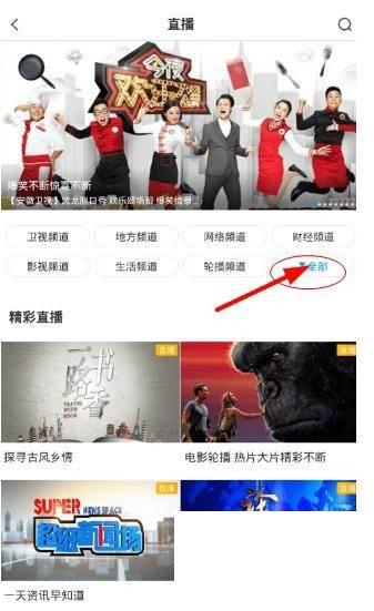 pptv电视机怎么看卫视