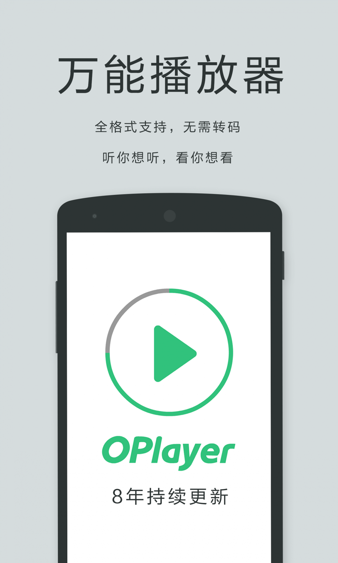 OPlayer Lite播放器