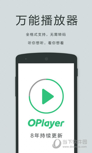 OPlayer Lite播放器