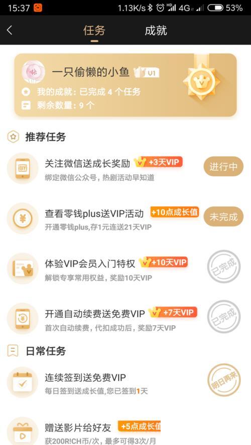 怎么免费获得爱奇艺vip会员