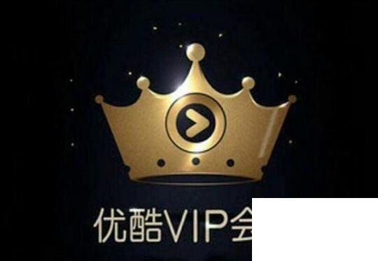 怎样免费领取优酷VIP会员