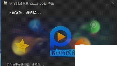 PPTV网络电视怎么免费下载安装？