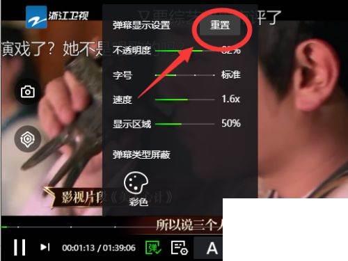 爱奇艺客户端怎么恢复弹幕显示的默认设置
