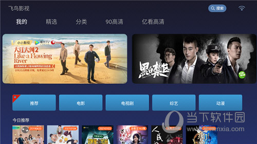 飞鸟影视电视盒子版