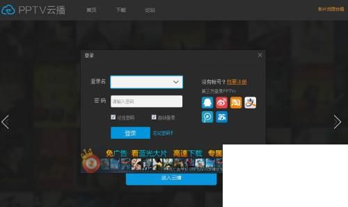 PPTV云播功能怎么用