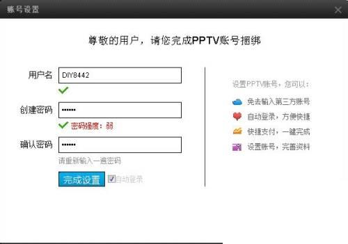 PPTV云播功能怎么用