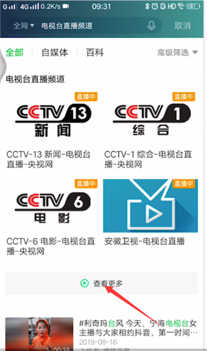 奇异果tv怎么看电视直播 爱奇艺怎么看电视直播