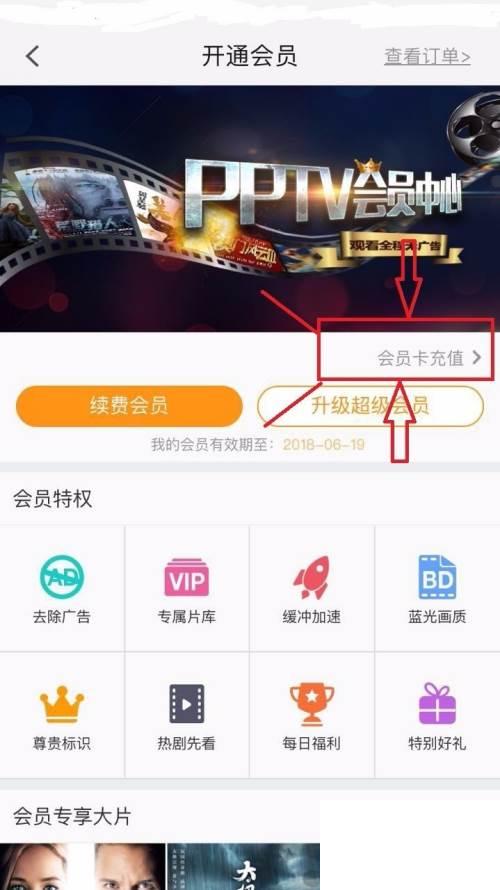 如何用会员卡密在手机端充值pptv会员