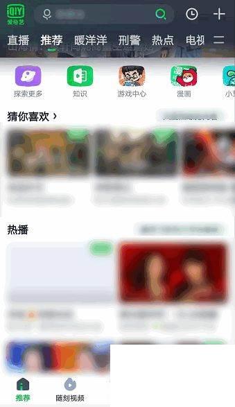 怎么关闭爱奇艺APP的红点和数字消息提醒