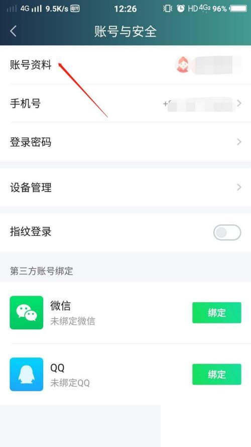 爱奇艺账号怎么同步微信资料？