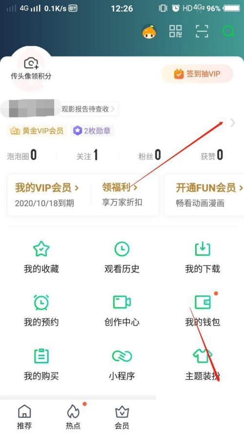 爱奇艺账号怎么同步微信资料？