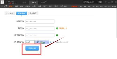 pptv聚力如何修改密码