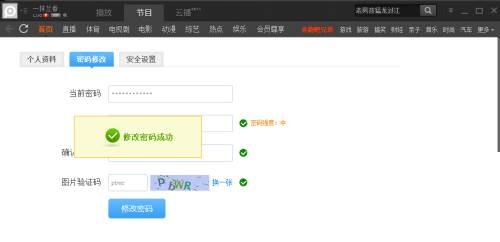 pptv聚力如何修改密码