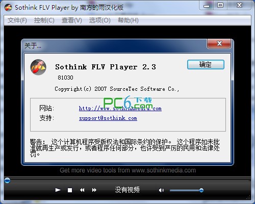 Sothink FLV Player FLV播放器