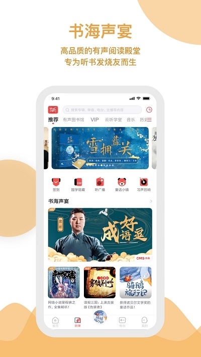 云听app怎么倍速播放  云听app如何倍速播放