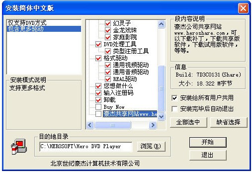 豪杰超级DVD播放器Ⅲ 中文版