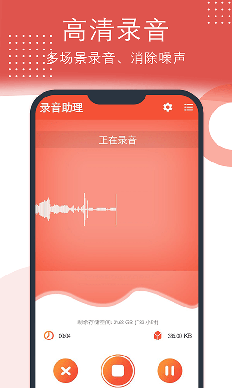 小众录音