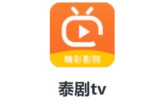 泰剧tv官方下载